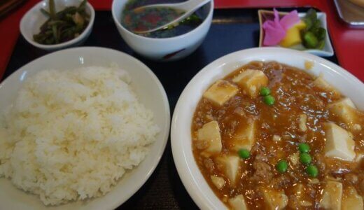 康華飯店【５】（ 静岡市葵区 ）　～麻婆豆腐定食 ９９０円～