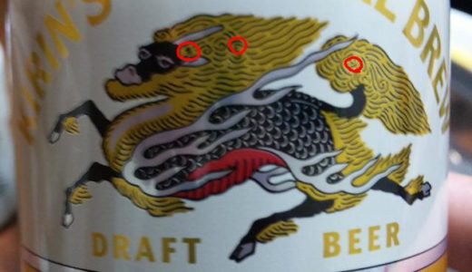 麒麟ビールのロゴマークに隠された文字