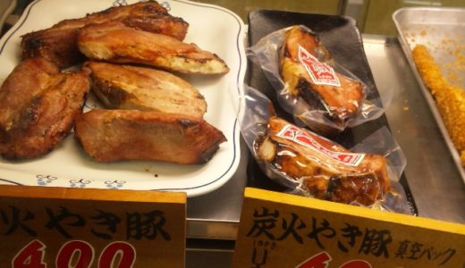 大石精肉店【２】（ 静岡市葵区 ）　≪炭火やき豚≫