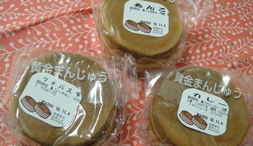 シラハタ製菓（ 藤枝市 ）　～黄金まんじゅう～