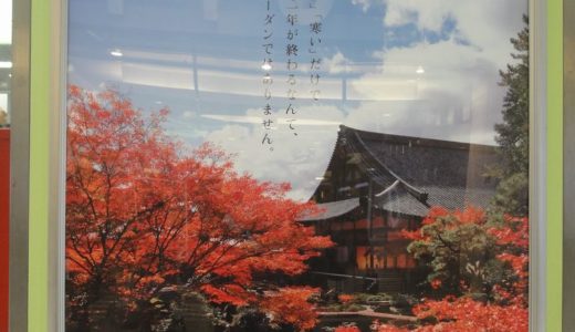 JR紅葉ポスター「京都・金戒光明寺」