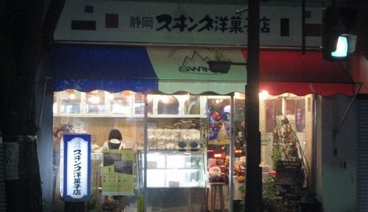 スヰング洋菓子店（ 静岡市 ）　～癖になる昔ながらのショートケーキ～