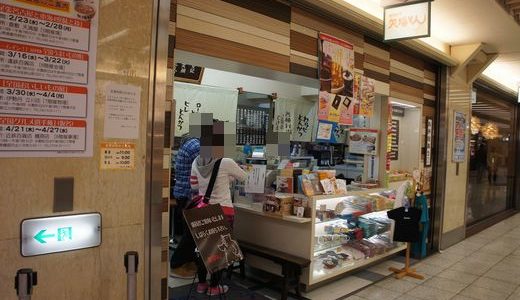 矢場とん エスカ店（ 愛知県名古屋市 ）