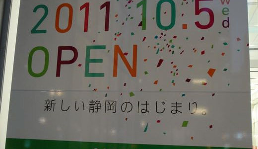 新静岡セノバの店舗　～オープンは１０月５日（水）～