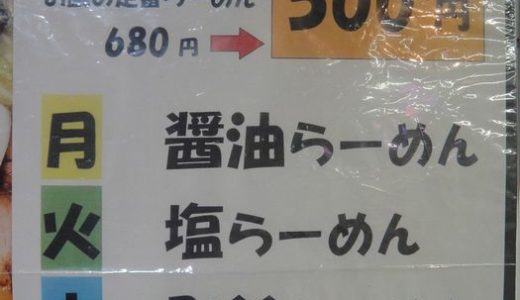 フジメン 紺屋町店（ 静岡市葵区 ）　～ワンコインの塩ラーメン☆～