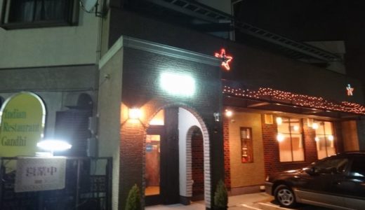 インドレストラン ガンジー【３】（ 焼津市 ）　～超旨辛のチキンチリィ☆～