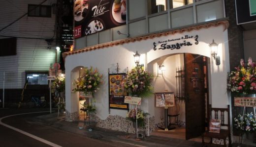 サングリア鷹匠店（ 静岡市葵区 ）　～オープン日にスペイン料理を堪能♪～