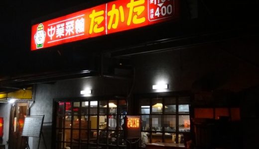 たかた（ 焼津市 ）　～Ａ定食＆わかめラーメン～