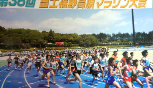 第３６回富士裾野高原マラソン完走記（１０キロ）