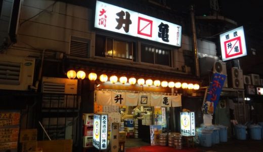 居酒屋 升亀（ますかめ）（ 東京都 ）　～活気ある大衆的な居酒屋～