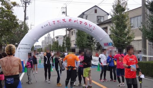 第４回 しまだ大井川マラソンに出場　～初フルマラソン挑戦～