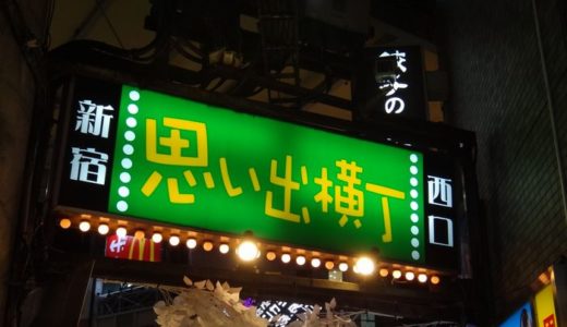 つるかめ食堂（ 東京都新宿区 ）　～人情味溢れる食堂兼居酒屋☆～