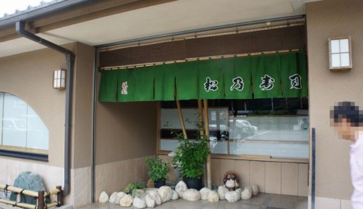 松乃寿司（まつのずし）【３】（ 焼津市 ）　～夏のボーナスでお寿司☆～