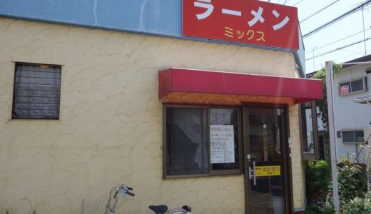 ラーメン ミックス（ 静岡市駿河区 ）　～醤油ラーメンセット ８５０円～
