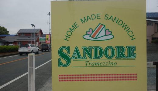 サンドーレ（ 浜松市 ）　～テイクアウト専門手作りサンドイッチの店～