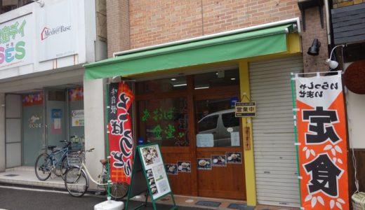 あおば食堂（ 静岡県静岡市葵区 ）　～焼肉定食 ６００円～