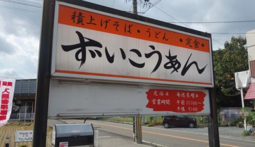ずいこうあん【２】（ 焼津市 ）　～カレー丼合わせ ６８０円～