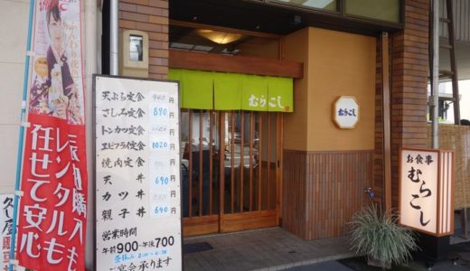 むらこし食堂【１３】（ 静岡市葵区 ）　～カツ丼 ８３０円～