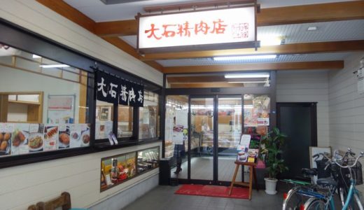 大石精肉店【３】（ 静岡市葵区 ）　～メンチカツパン ３３０円～