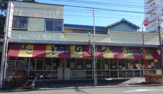 永田精肉店（ 静岡市葵区 ）　～絶品の焼き豚肩ロース一塊☆～