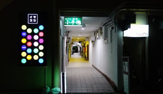 １３アンカーズ（ 静岡市葵区 ）　～現代のモダンな横丁、コレからの横丁、イマココ☆～