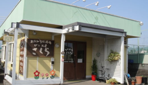 パン工房さくら（ 静岡県藤枝市 ）　～お店の名前が入ったさくらあんパン～