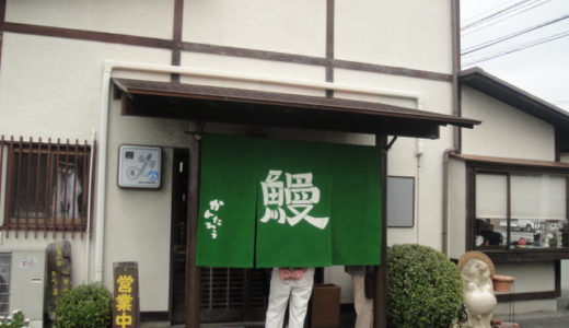 鰻 かんたろう（ 静岡県浜松市 ）　～今まで私が食べたうなぎの中では一番☆～