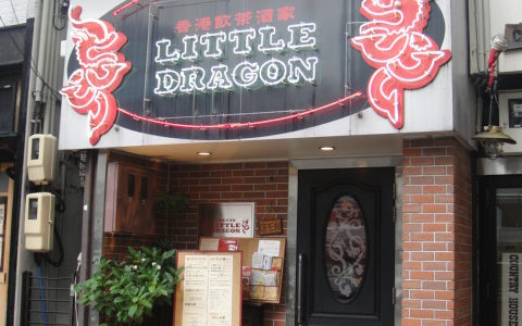 リトルドラゴン（ 静岡市葵区 ）　～ドラゴン麺セット ９５０円～