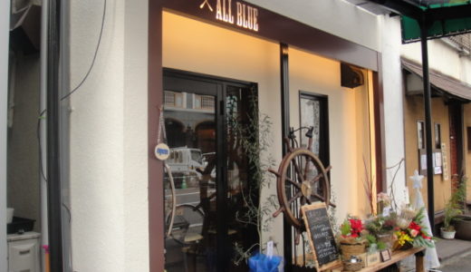 静岡市葵区常磐町にパスタ店「ALL BLUE」がオープン