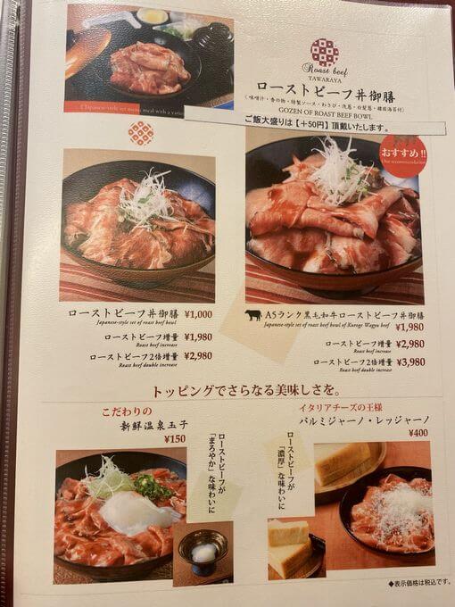 ローストビーフ たわら屋 静岡市葵区呉服町 上品な味わいのロースト肉 ジャニごり日記 静岡グルメブログ
