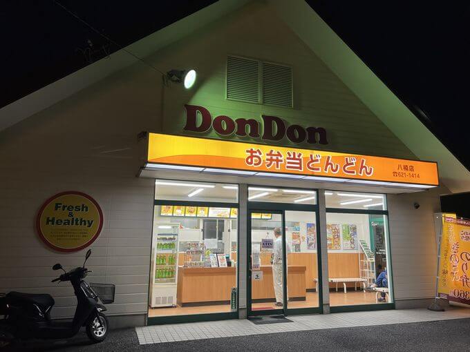 お弁当どんどん 静岡県焼津市八楠 清水発祥の静岡ローカルお弁当屋さん ジャニごり日記 静岡グルメブログ