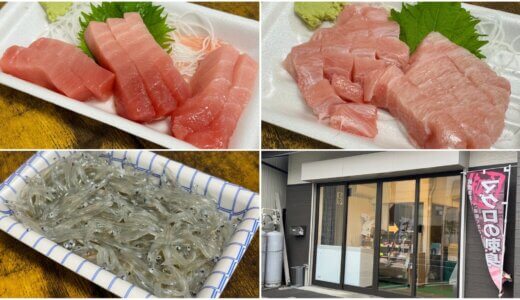 宮崎水産（静岡市葵区新富町）～美味しいマグロが食べられる魚屋さん～