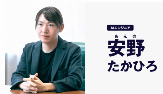 安野貴博とは‥