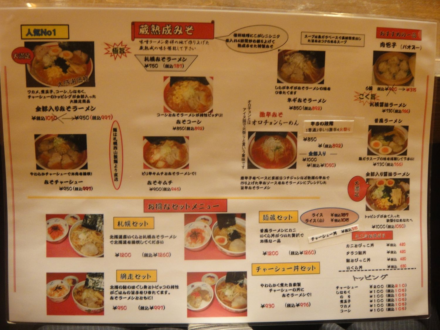 北の麺蔵2