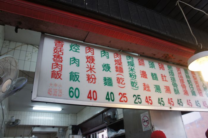 台湾・魯肉飯2