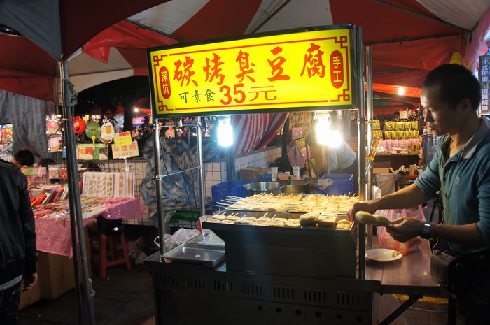 台湾・臭豆腐1