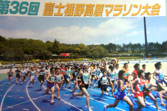 富士裾野高原マラソン