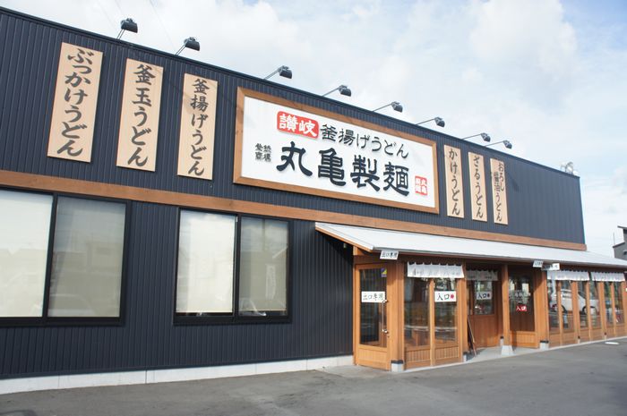 丸亀製麺 島田店