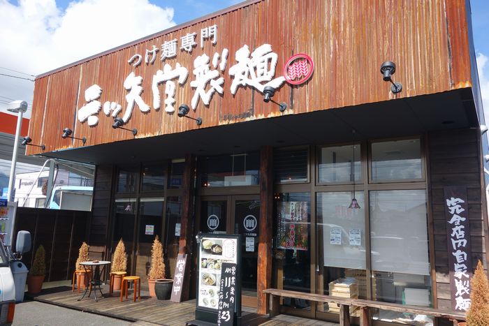 つけ麺専門店 三ツ矢堂製麺