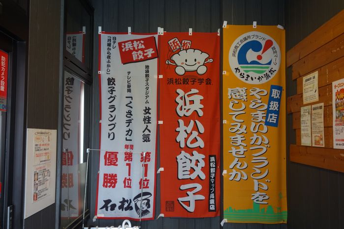 石松餃子2