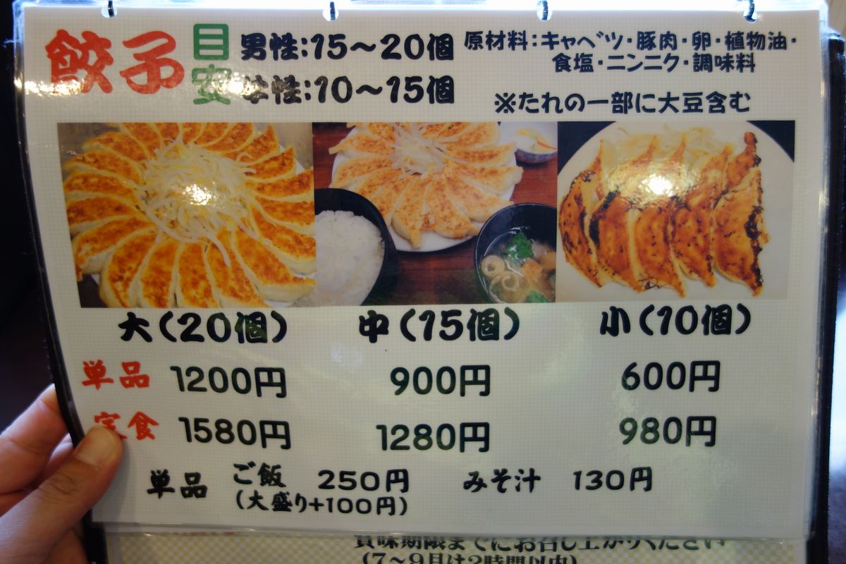 石松餃子3