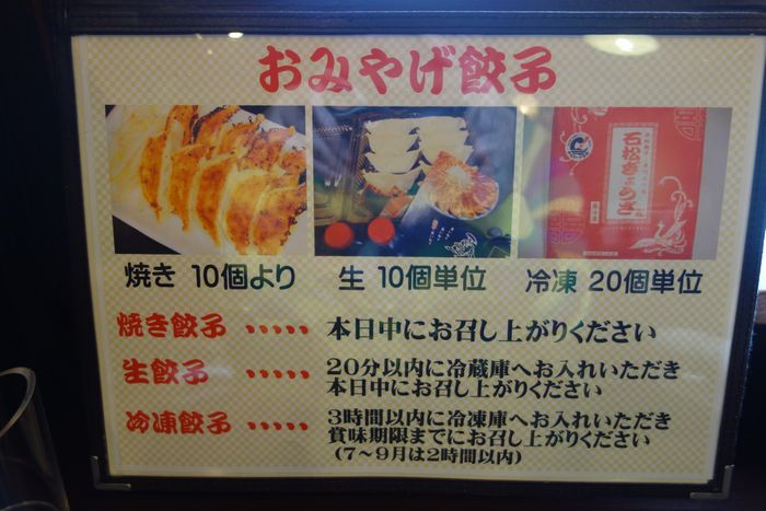 石松餃子7