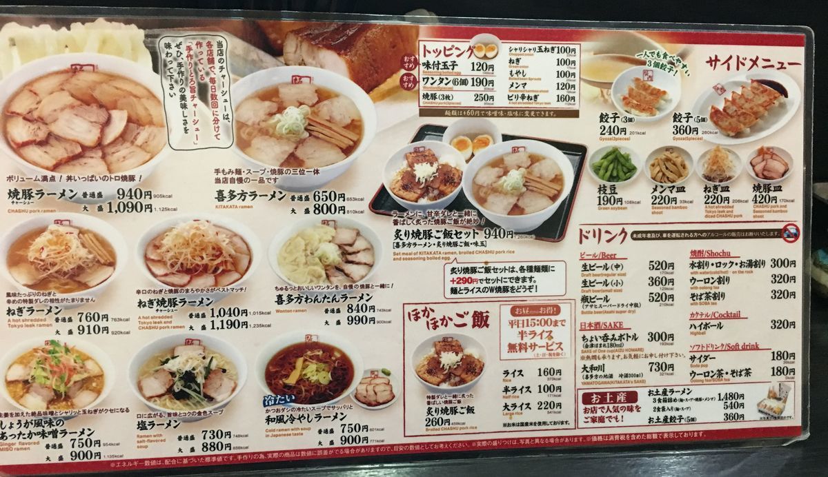 喜多方ラーメン坂内 東京都台東区 雷門 くせになる毎日食べられるラーメン ジャニごり日記 静岡グルメブログ