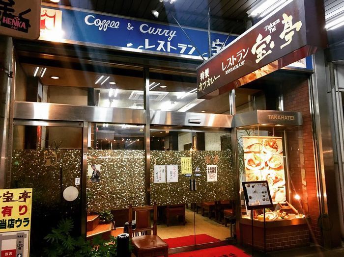 レストラン 宝亭（たからてい）（ 静岡県熱海市 ） ～超コクのある濃厚カツカレーが大好き～ | ジャニごり日記＠静岡グルメブログ