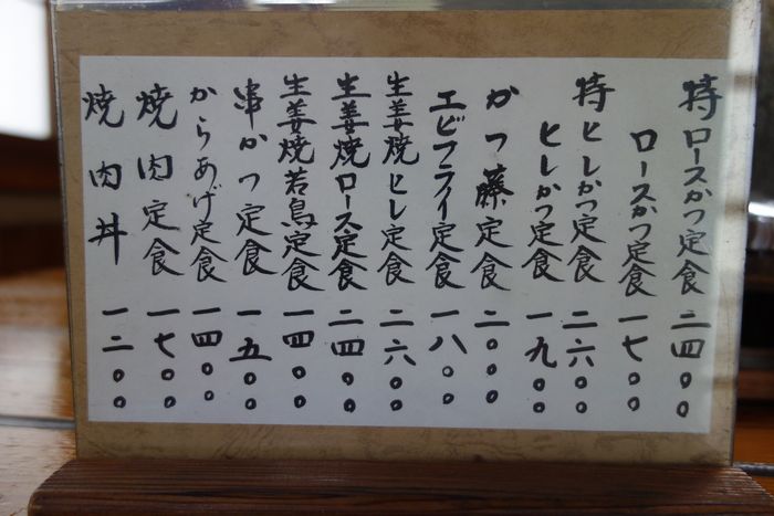 とんかつ かつ藤（ 静岡県静岡市葵区 ） ～ロースかつ定食 1700円～ ジャニごり日記＠静岡グルメブログ